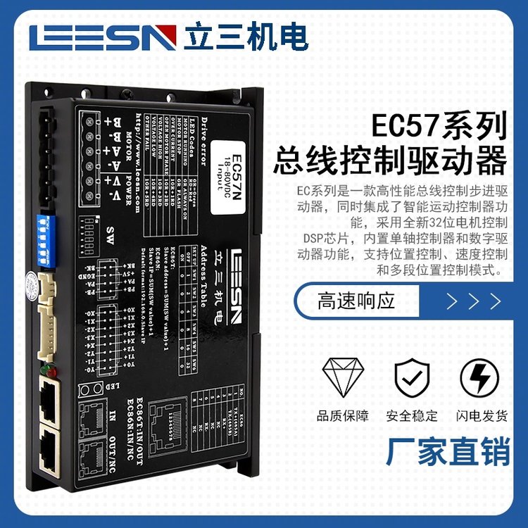 立三机电Modbus-TCP总线驱动器EC57N多轴控制