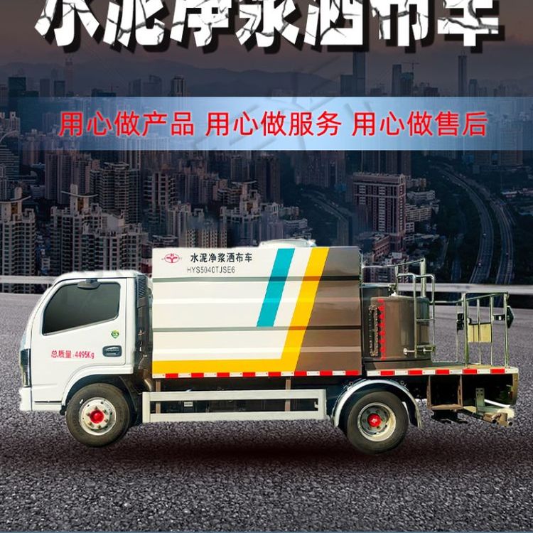 水泥净浆洒布车小型智能摊铺均匀喷洒水泥浆道路养护车