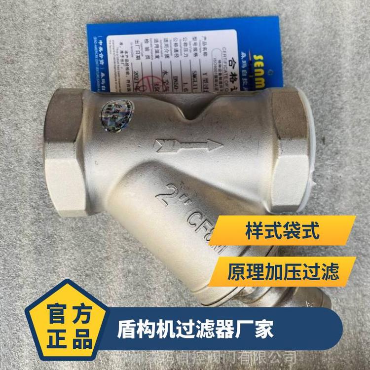  SENMA盾构机60目带排污孔丝口不锈钢过滤器SMGL11W-16P阀