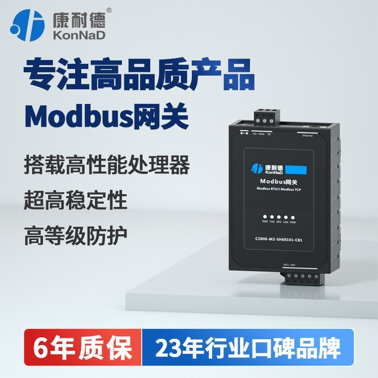 康耐德Modbus網關RS485串口服務器RTU轉TCP以太網AS