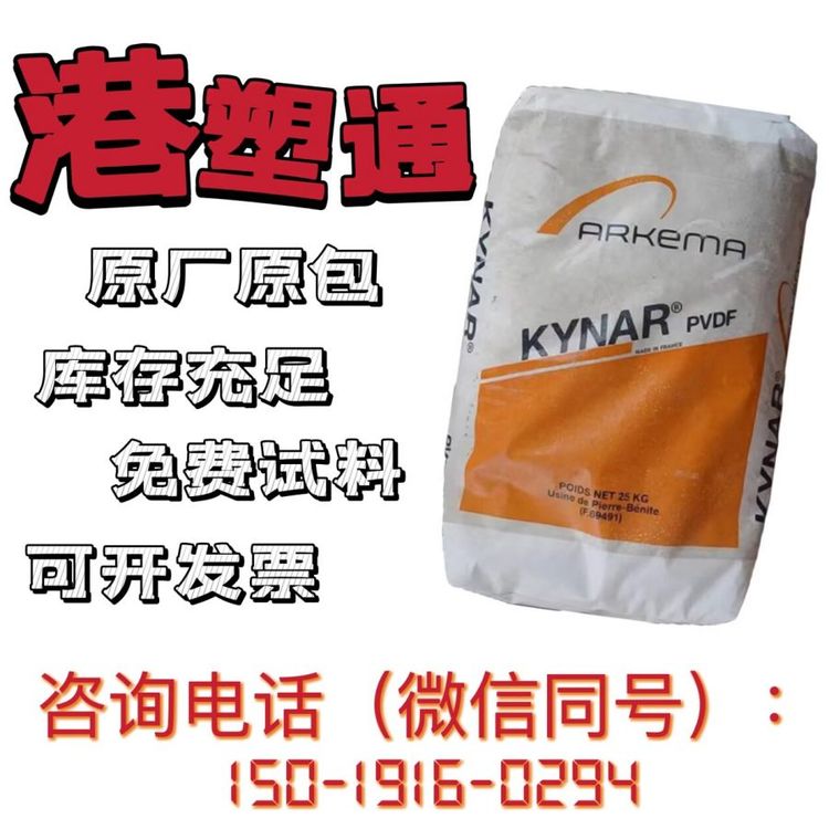 抗UV级PVDF460法国阿科玛耐化学性阻隔树脂涂层应用管材电线电缆