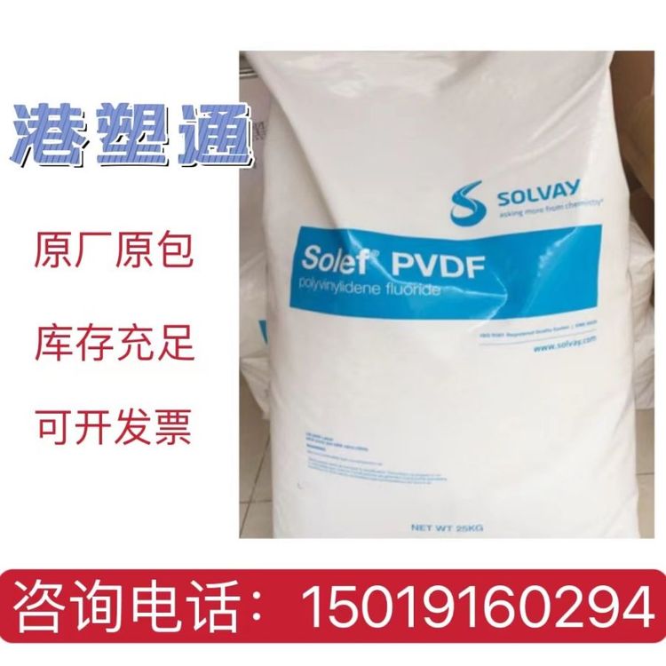 美国苏威SOLEFPVDF1008高纯度耐化学性低粘度