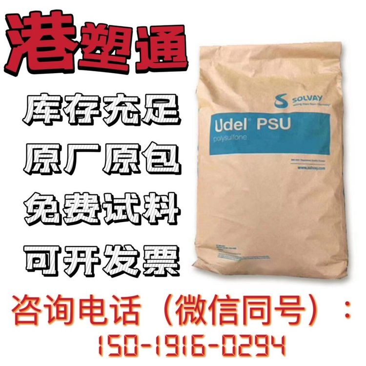 PSU美国苏威P-1700LCD医疗级耐碳氢化合物耐高温隔膜索尔维SOLVAY