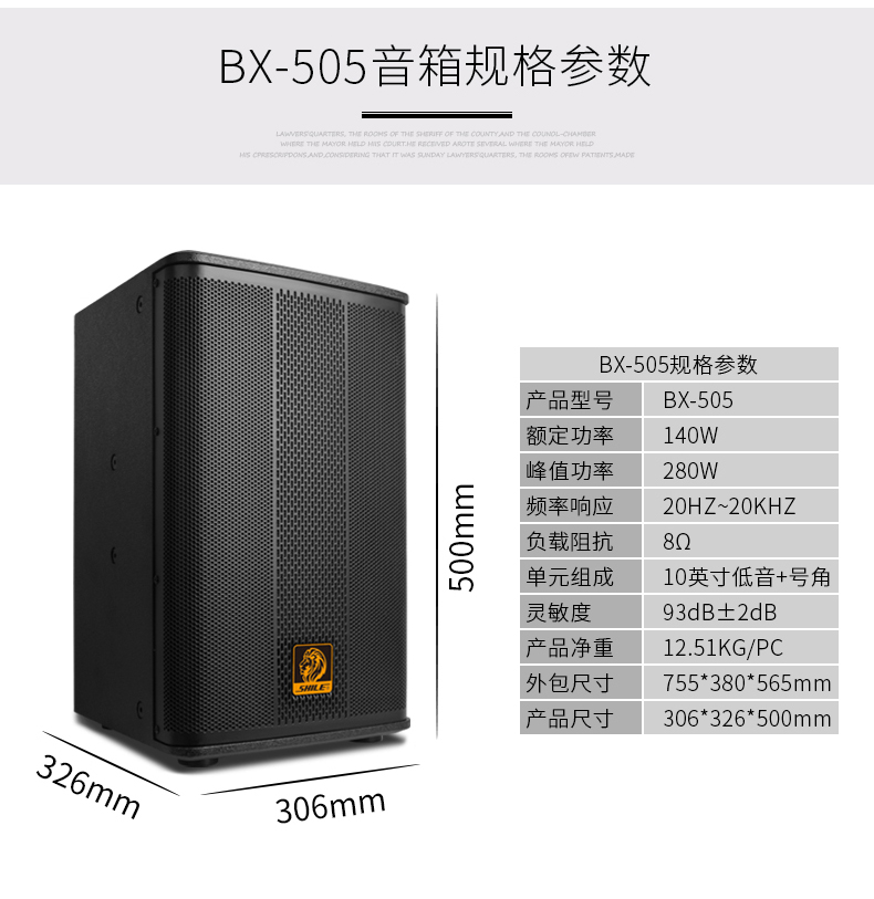 狮乐SHILEBX-505专业会议壁挂音箱10英寸定阻无源舞台KTV音响一对