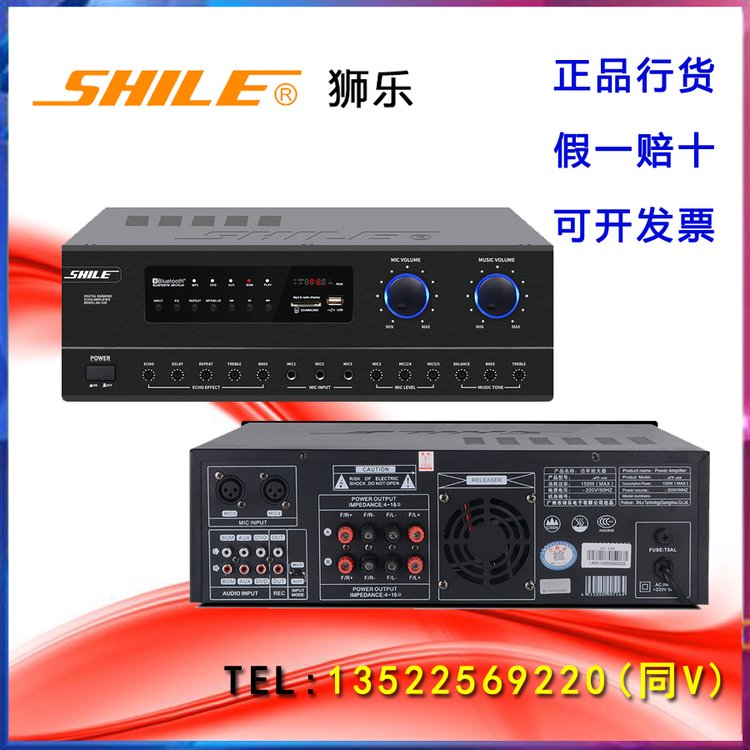 SHILE\/狮乐可变调家庭KTV功放系统AV-108混响高低音调节