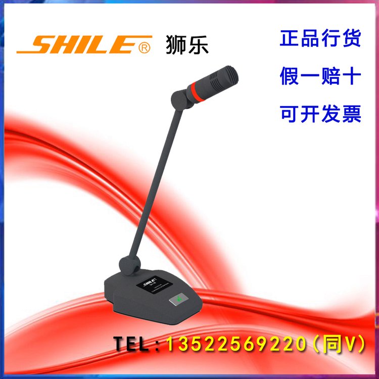 SHILE\/狮乐SH-06有线会议座鹅颈会议话筒金属电容麦克风幻象供电