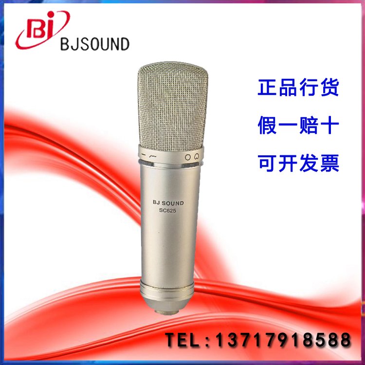 大膜片录音话筒电容麦克风博捷bjsoundSC625有线传声器直播电容麦