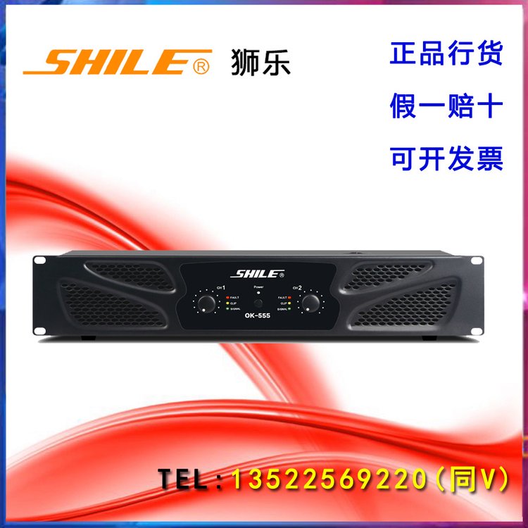 SHILE\/狮乐OK-555纯后级功放舞台演出大型会议婚庆300W 300W