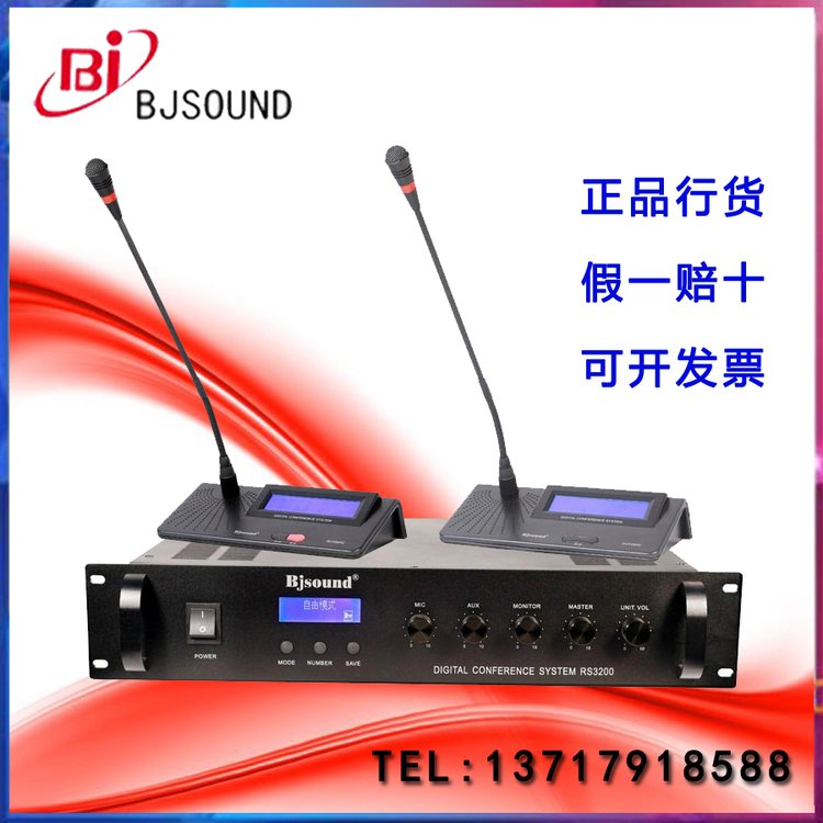 博捷BjsoundRS3200-会议系统主机摄像跟踪RCS866C\/D手拉手话筒麦