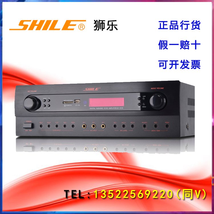 SHILE\/狮乐会议KTV家用卡拉OK功放内置无线蓝牙功能AV-1018