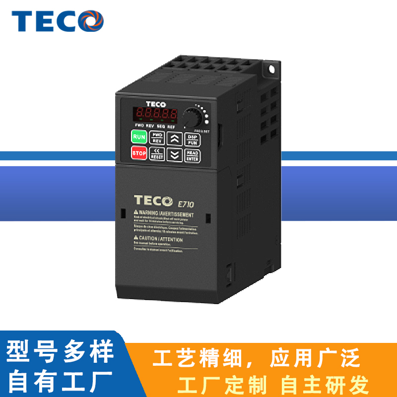 TECO东元E710次世代小型化变频器多功能、稳定可靠200V~240V