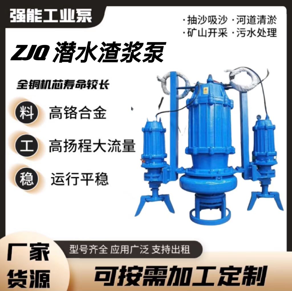 ZJQ攪拌式潛水渣漿泵河道耐磨抽沙泵礦場礦漿輸送支持定制強能