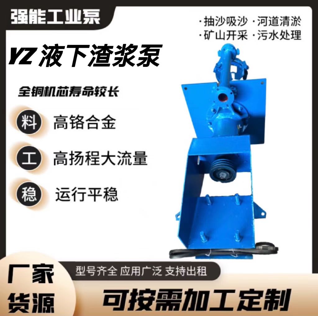 YZ液下渣漿泵礦場地坑掃地泵礦用全金屬合金無堵塞清淤泥強(qiáng)能