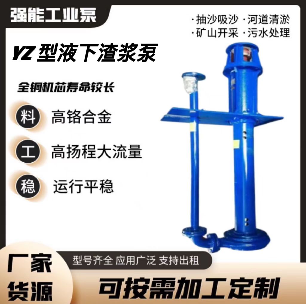 YZ型液下渣漿泵礦用無堵塞砂漿掃地泵排污泥漿泵可加長定制強能