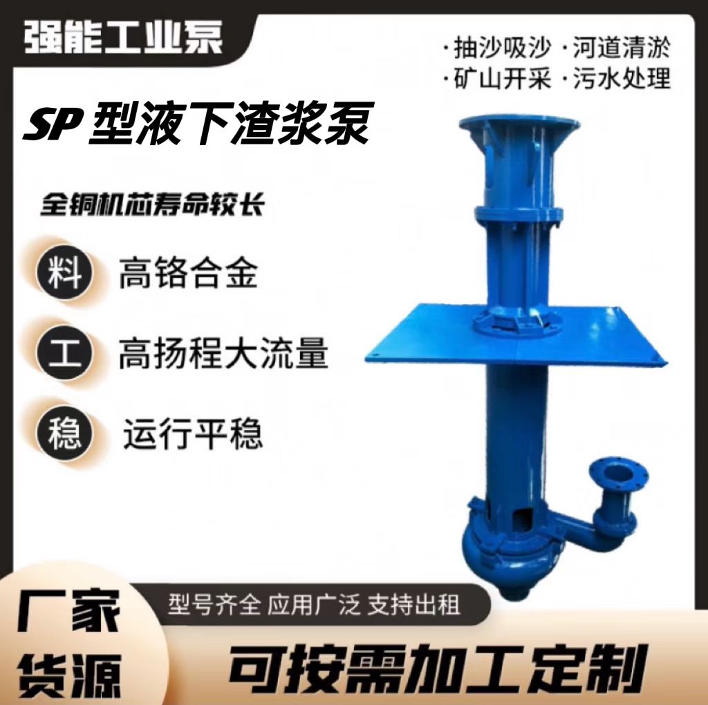 液下渣漿泵40SV-SP型浸入長軸式礦用立式腋下排污泥漿泵強能