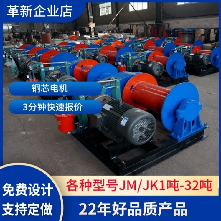 革新【电动卷扬机JM10T卷扬机】功率22kw电机容绳量大