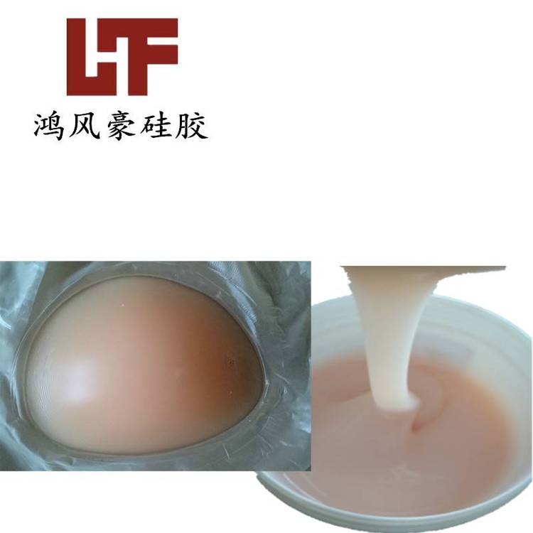 高弹力液体硅胶材料双组份仿真人体硅胶义乳材料规格齐全厂家发货