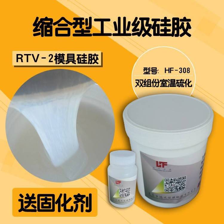 工业级液体模具硅胶厂家鸿风豪RTV2常温硫化硅橡胶RTV2液态硅橡胶