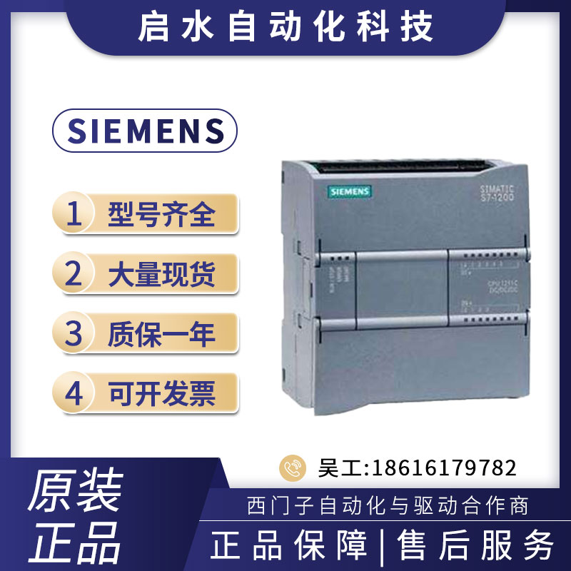 西門(mén)子S7-1200系列PLCCPU模塊可控制編程代理商