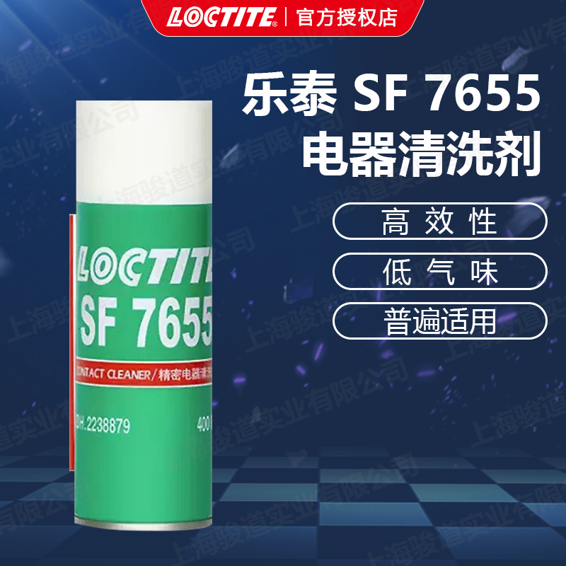 德国汉高代理商loctite乐泰SF7655电器清洗剂