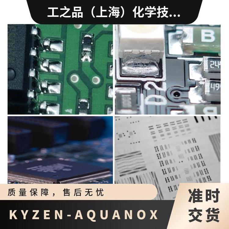 KYZENAQUANOX2K100浓缩水基清洗剂电子组装航空汽车工业