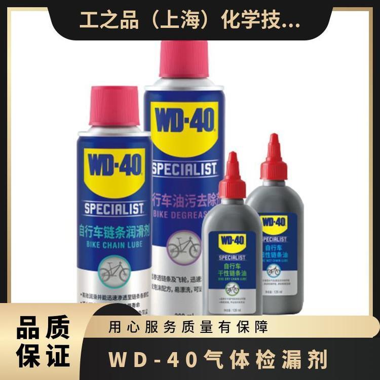 WD-40气体检漏剂检测所有加压系统的气体泄露