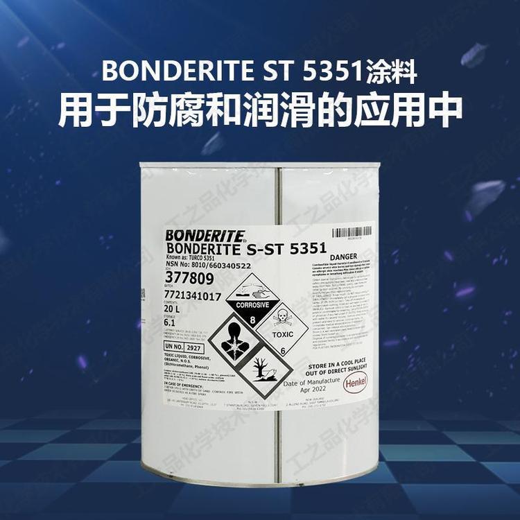 德国汉高BONDERITEST5351涂料前处理剂金属处理了胶水