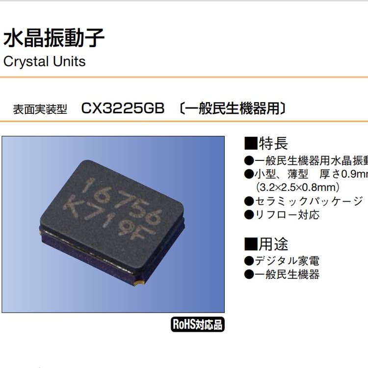 日产Kyocera晶振CX3225GB24000D0HEQCC数字家电CX3225GB石英贴片