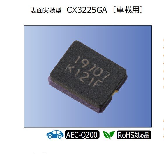 CX3225GA13560D0PTVZ1贴片晶振Kyocera晶体CX3225GA汽车充电桩