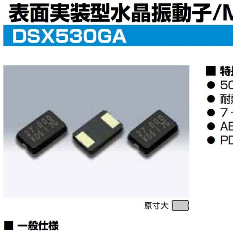 1C736864CC1ADSX530GAKDS高精度晶振两脚贴片晶体数字AV设备