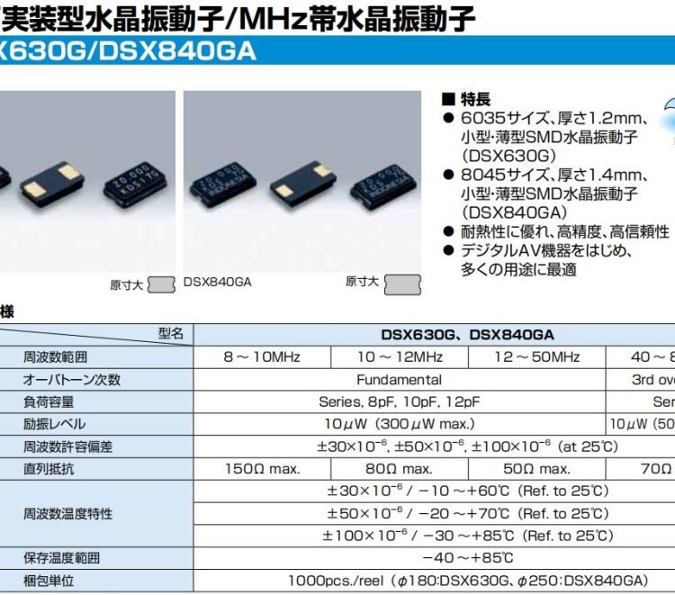 1CG27000BC1LDSX630GKDS环保晶振石英晶体谐振器通讯设备应用