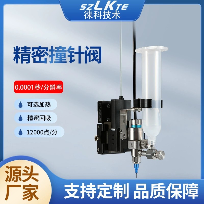 徕科快拆精密撞针阀顶针式点胶阀复动回吸气动喷射阀小流量点胶枪