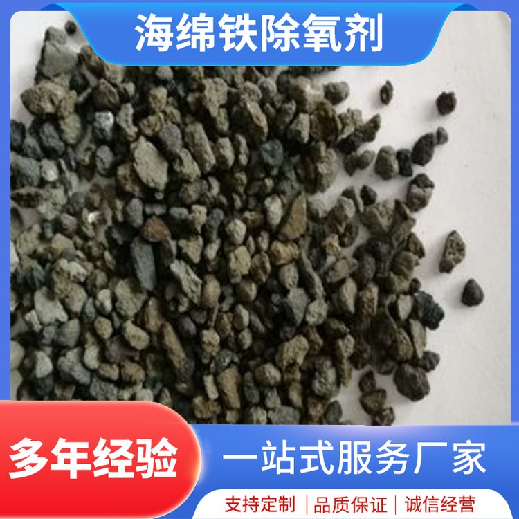 海绵铁除氧剂除磷效果好耐腐蚀尺寸3-5mm现货直发新一代净水厂家