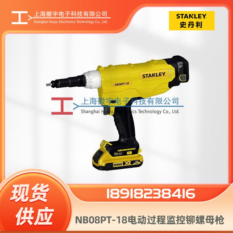 STANLEYNB08PT-18電動過程監(jiān)控鉚螺母槍,電動監(jiān)控制拉鉚螺母槍