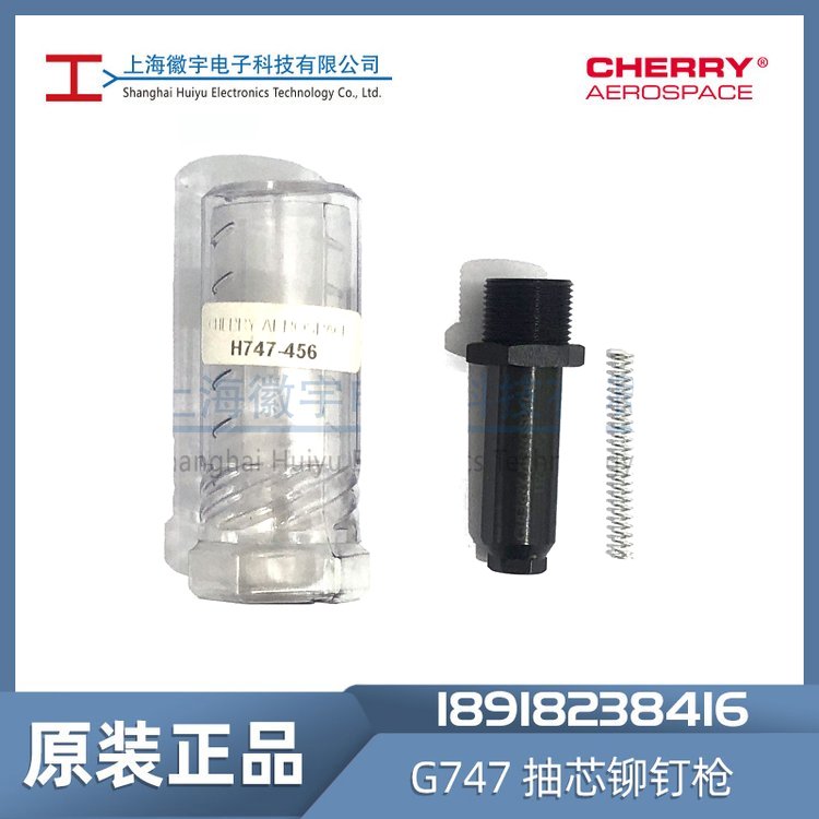 CherryG747抽芯铆钉枪拉铆枪拉钉枪配件拉头H747-456H955-3