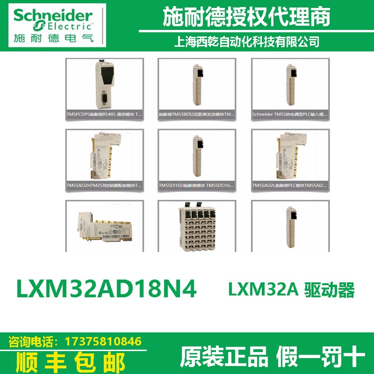 LXM32AD18N4施耐德LXM32A驱动器伺服电机原装正品大量现货