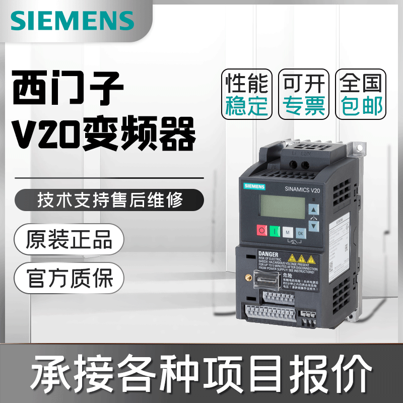 6SL3210-5BB15-5UV1西门子V20基本型变频器47-63Hz标称功率0.55kW