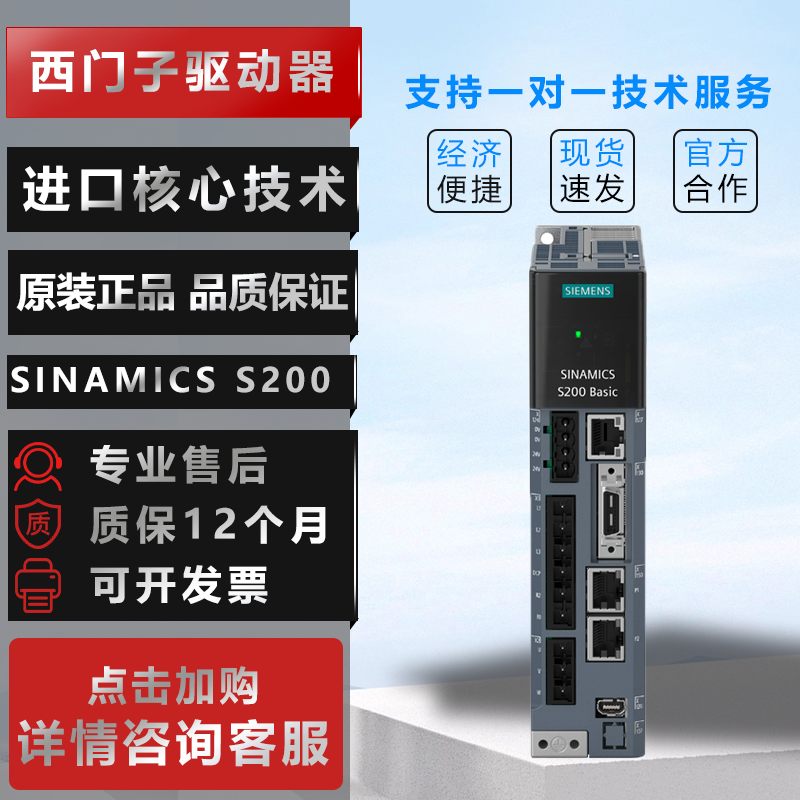 西门子S200Basic系列伺服驱动器6SL5610-1BB10-1AF00.1KW全新原装