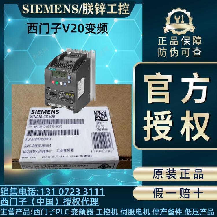 西门子V20变频器6SL3210-5BE15-5CV0滤波器版功率0.55KW380-480V