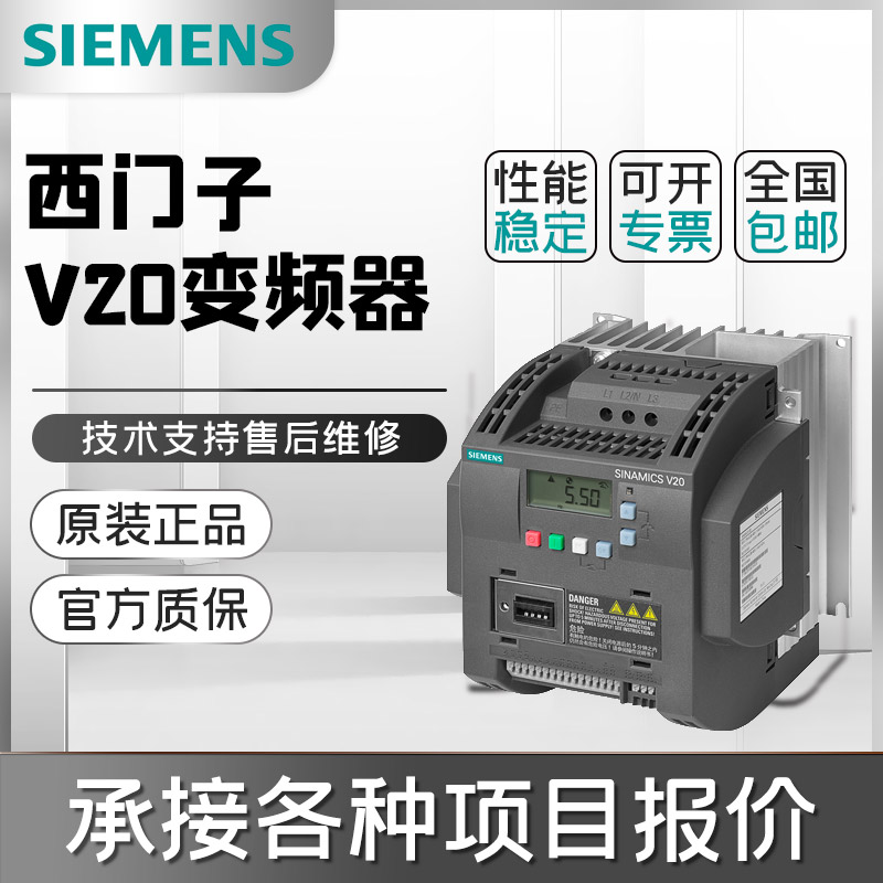 6SL3210-5BE23-0CV0西门子V20变频器47-63Hz标称功率3.0kW滤波器