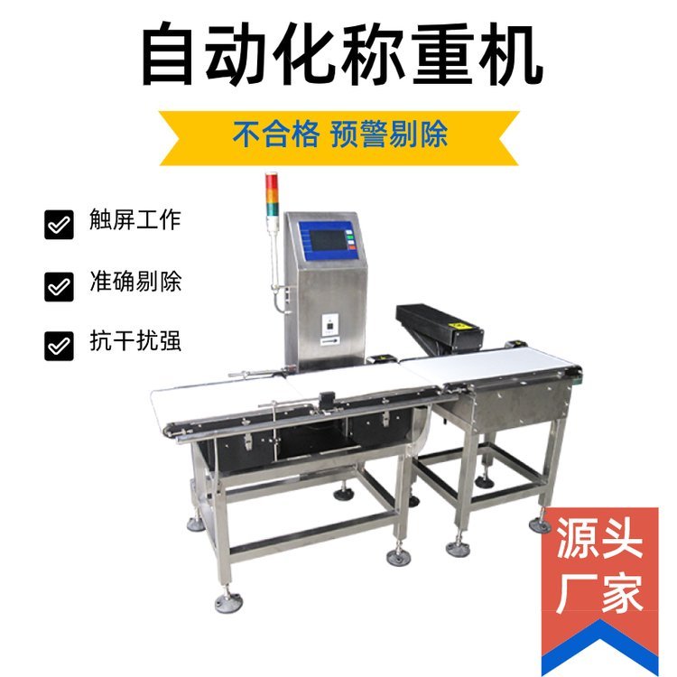 1kg自動剔除檢重秤動態(tài)自動稱重機全自動省人工