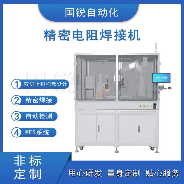 精密電阻焊接機(jī)高精度自動(dòng)焊接智能視覺(jué)檢測(cè)焊接效果檢測(cè)