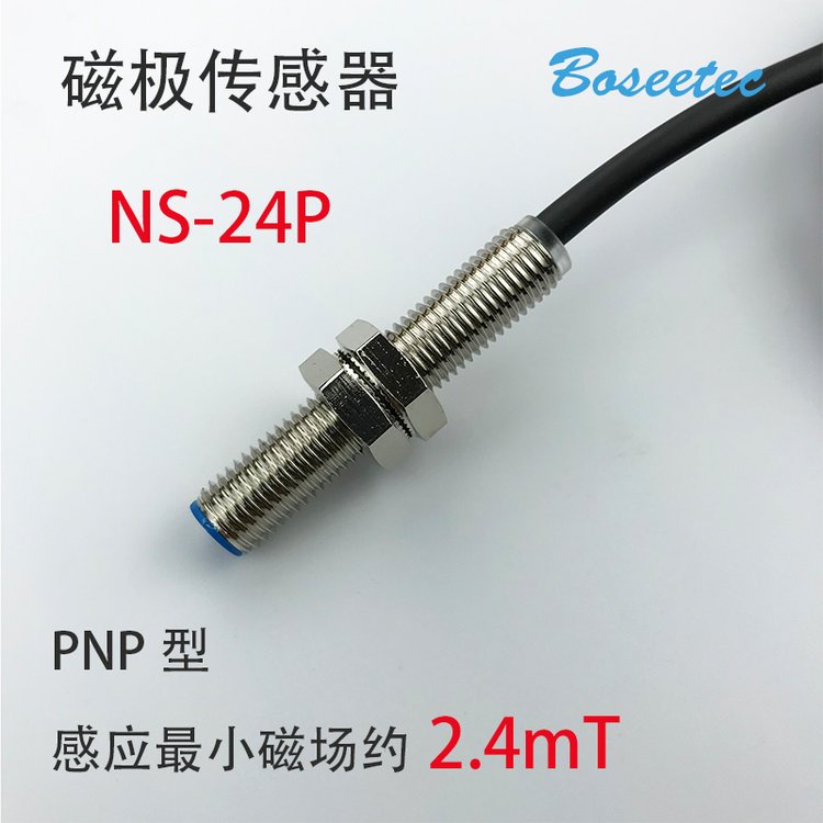 Boseetec双极性磁极检测识别传感器NS-24P款PNP型马达磁瓦极性辨