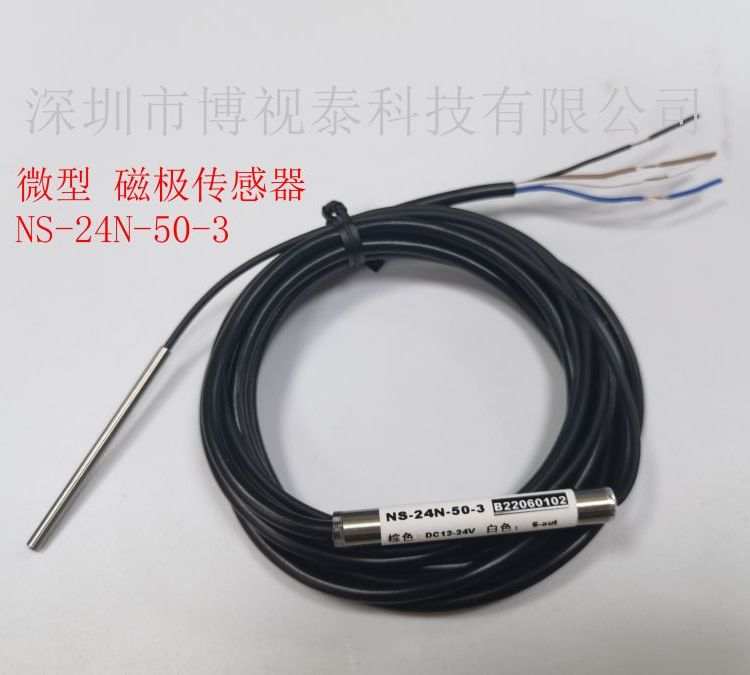 博视泰微型磁极检测传感器NS-24N-50-3定制款直径3MM四线PLC连接