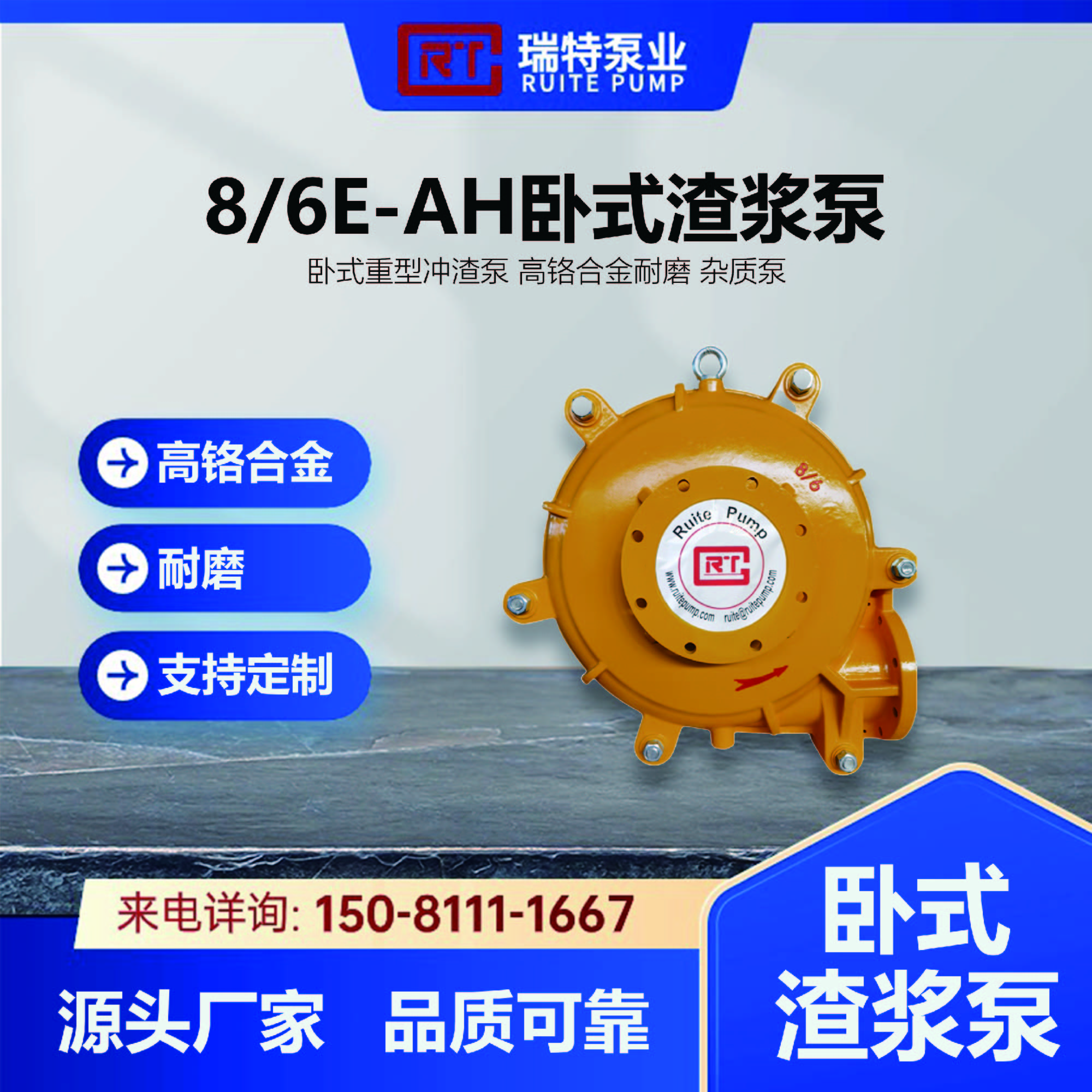 RT瑞特8\/6E-AH渣浆泵卧式重型冲渣泵高铬合金耐磨杂质泵