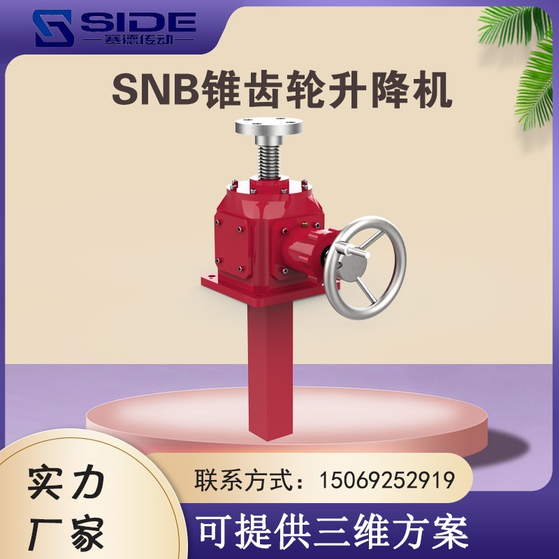 SNB螺旋伞齿轮滚珠丝杆升降机立式螺母螺杆电动手摇升降平台