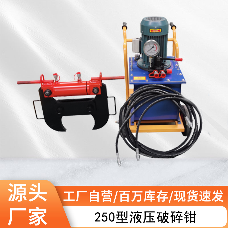 建筑梁墙手持式破碎钳小型4kw250型电动液压快速钢筋混凝土破拆钳