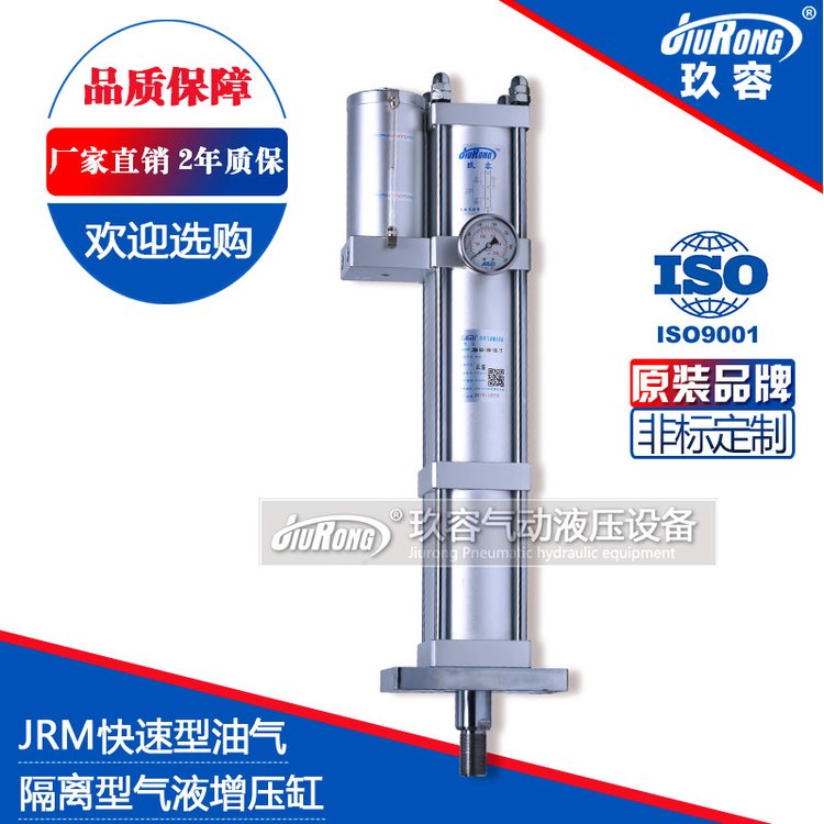 JRM快速型气液增压缸2年免费保修非标定制专业团队