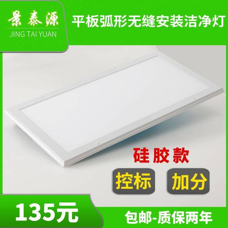 300x1200LED平板凈化燈廠(chǎng)家工程控標(biāo)款景泰源