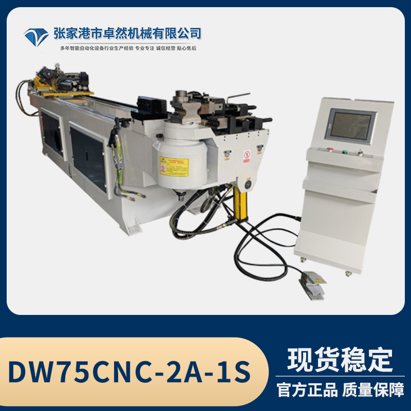 卓然机械弯管机DW75CNC-2A-1S液压弯管厂家定制